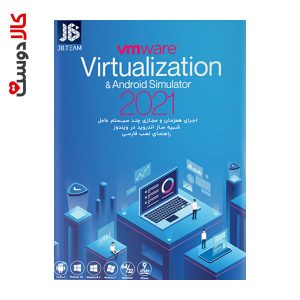 VMware Virtualization 2021