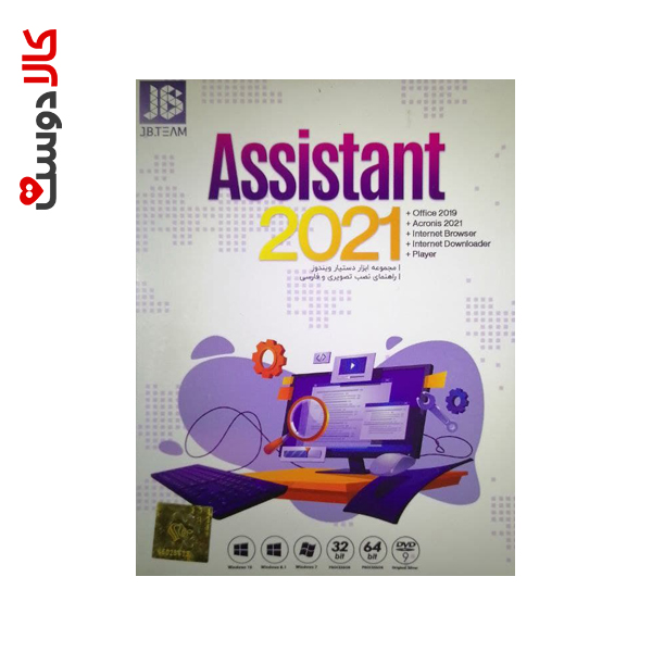 Assistant 2021