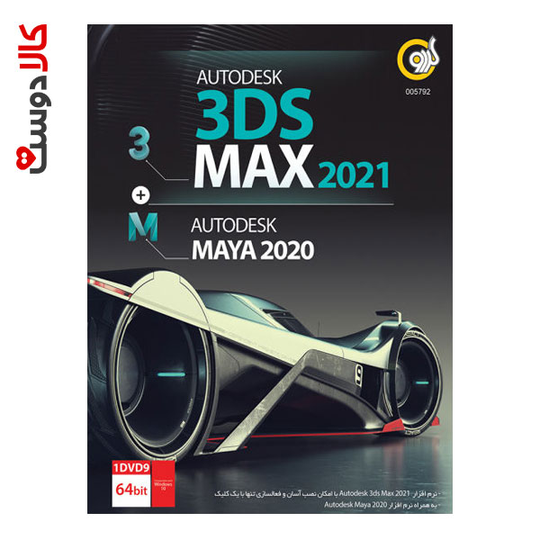 Autodesk 3DS Max 2021 + Autodesk Maya 2020 64-bit