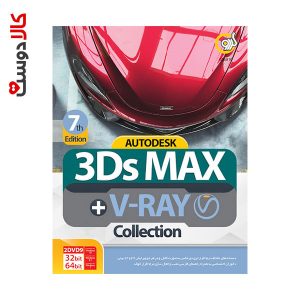 Autodesk 3DS Max + V-ray Collection 7th Edition