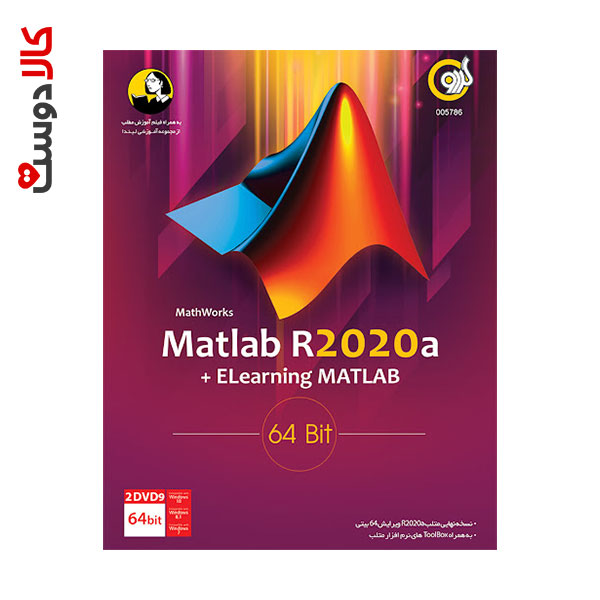 Matlab R2020 a + Elearning Matlab 64-bit