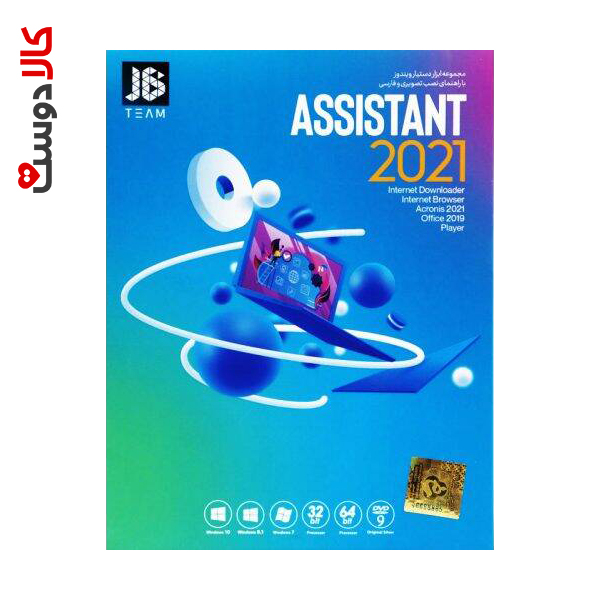 Assistant 2021 v2