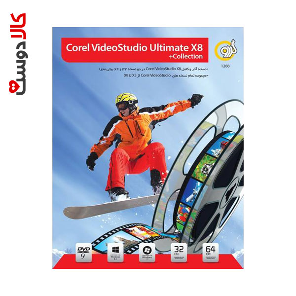 Corel VideoStudio Ultimate X8 + Collection