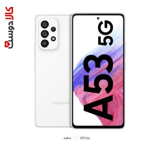 گوشی سامسونگ Galaxy A53 5G ظرفیت 128 رم 6 گیگابایت