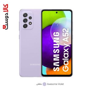 گوشی سامسونگ Galaxy A52 4G ظرفیت 256 رم 8 گیگابایت